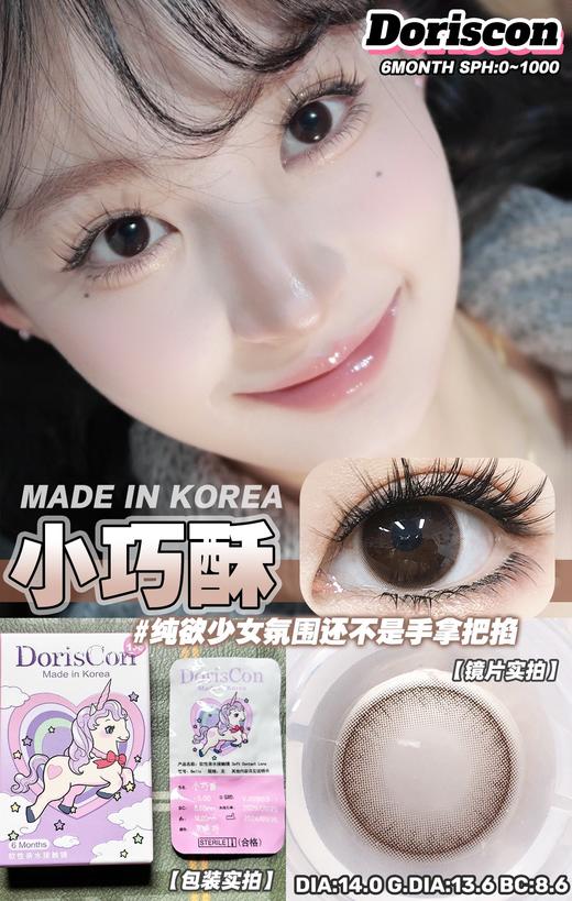 （半年/年抛）𝑫𝒐𝒓𝒊𝒔𝒄𝒐𝒏 小巧酥 𝟏𝟒.𝟎𝐦𝐦- 商品图0