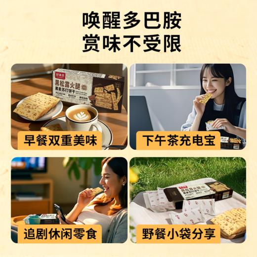 好麦多 黑松露火腿黑麦苏打饼干100g 商品图4