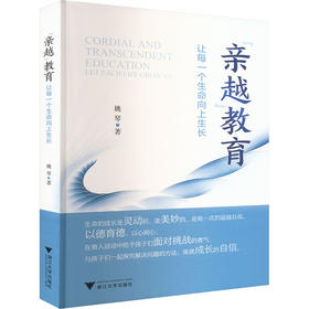 "亲越"教育 让每一个生命向上生长