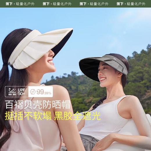 蕉下纭际系列贝壳防晒空顶帽浅米色23款 商品图0