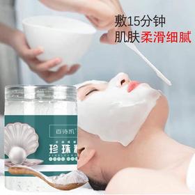 百诗凯水润提亮珍珠粉(280g) 软膜粉