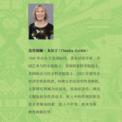 理解性别差距：美国女性经济史 克劳迪娅 戈尔丁著 三联书店 商品图1