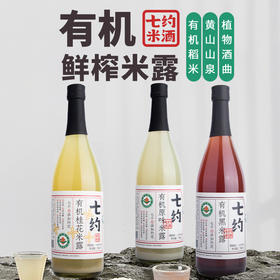 鲜榨米露 有机桂花米露