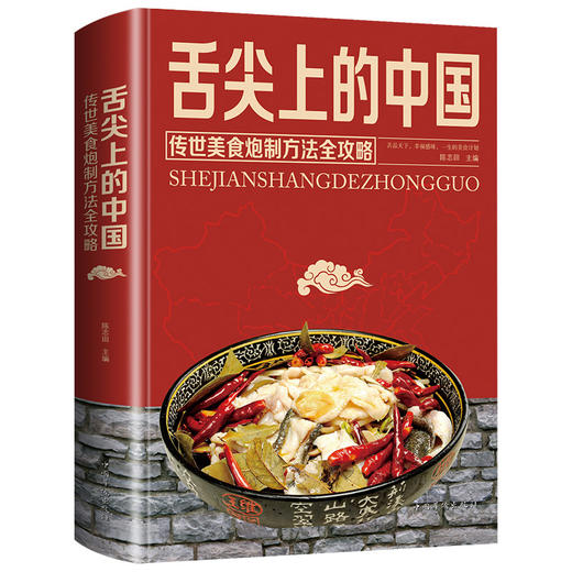 舌尖上的中国美食书家常菜大全 商品图4