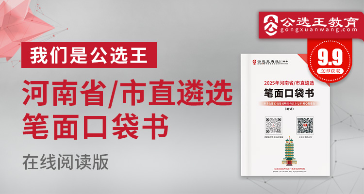 2025河南省市直遴选笔试口袋书