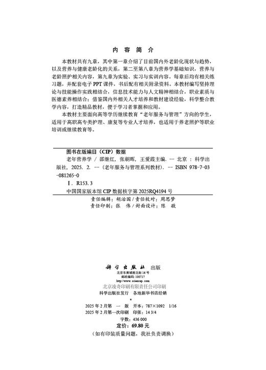 老年营养学 商品图2