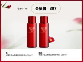 【林清轩】B1F 红山茶焕活精华水 200ml 买正装送正装