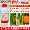 45%代森铵清园剂稻瘟病纹枯病溃疡霜霉病白叶枯病专用杀菌剂正品 商品缩略图1