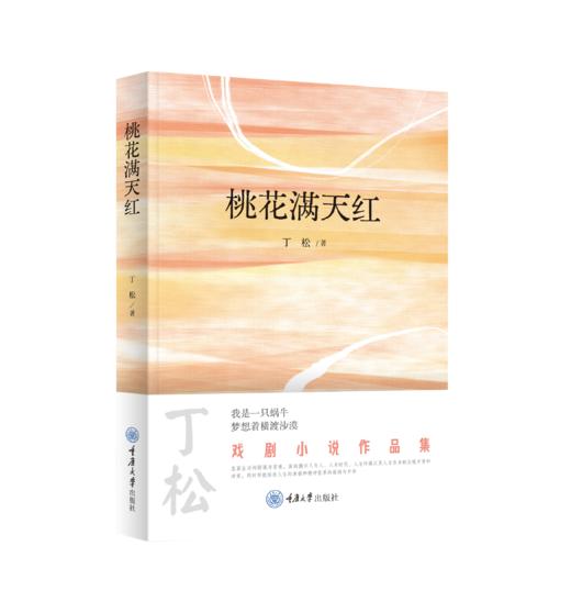 桃花满天红 商品图0