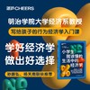 【9岁+】小学生就该懂的生活中的经济学 写给孩子的行为经济学入门读本 商品缩略图0
