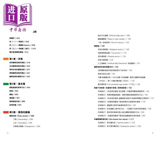 预售 【中商原版】Whistle and Scissors 消防绳索拯救理论 港台原版 一般社团法人GRIMP JAPAN 万里机构 商品图2