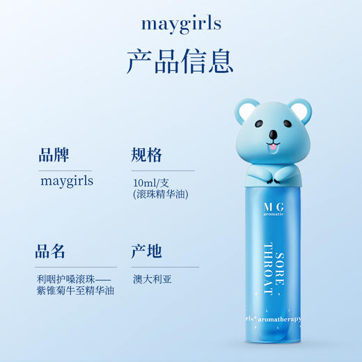 maygirls 滚珠香氛精油 植物萃取多用途 10ml/支 商品图4