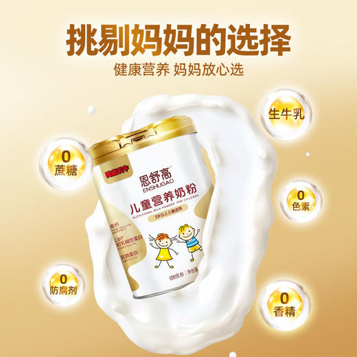 SY24-1版(谱华威)荷兰乳牛恩舒高儿童营养奶粉-700g听装 商品图0
