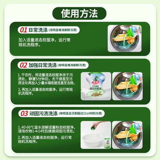 『液态校服净』劲除顽垢免浸泡更便捷护色增艳高效除菌除螨 商品图4