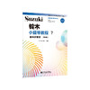 铃木小提琴教程7钢琴伴奏谱（国际版） 商品缩略图0