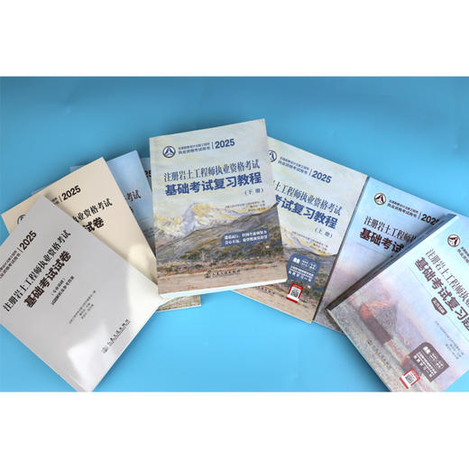 2025注册岩土工程师执业资格考试基础考试复习教程 基础题集 历年试卷 曹纬浚编 人民交通出版社旗舰店 商品图3