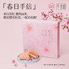 樱花千层软派鲜花饼礼盒 4盒装160g 春季限定浪漫礼盒新品礼物少女心 商品缩略图6
