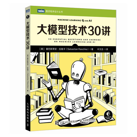 大模型技术30讲 大模型制作应用与开发deepseek模型开发人工智能机器学习深度学习LLM提示工程师 商品图0