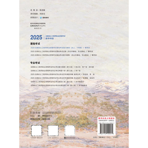 2025注册岩土工程师执业资格考试基础考试复习教程 商品图1