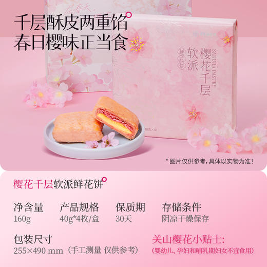 樱花千层软派鲜花饼礼盒 4盒装160g 春季限定浪漫礼盒新品礼物少女心 商品图1