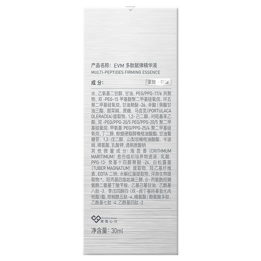 EVM 多肽赋弹精华液 30ml+赠同款5ml 商品图7