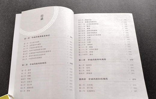 家庭常见病中成药使用大全——自选中成药一本就够 商品图5