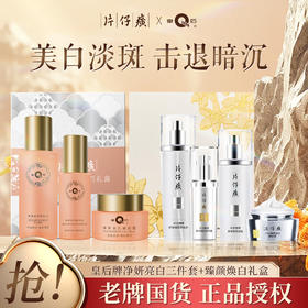 【宝藏国货  过年送礼必备】百年品牌片仔癀系列礼盒，补水保湿亮白套装