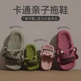 eva踩屎感亲子拖鞋 男女童夏季可爱丑萌室内家居家用一家三口外穿【超值特卖AL】