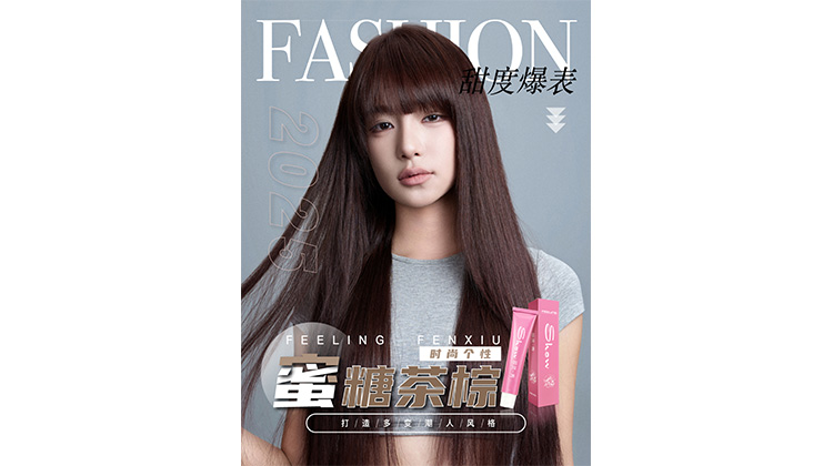 #粉show 蜜糖茶棕