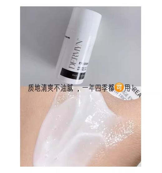 【清仓好价】 瑞典Dermyn德玫恩眼霜20ml（效期至26年） 商品图2