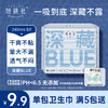 【她研社】深藏BLUE常规款系列 卫生巾卫生棉日用夜用 商品缩略图1