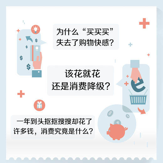 消费是什么 : 关于消费主义的社会学研究 商品图1
