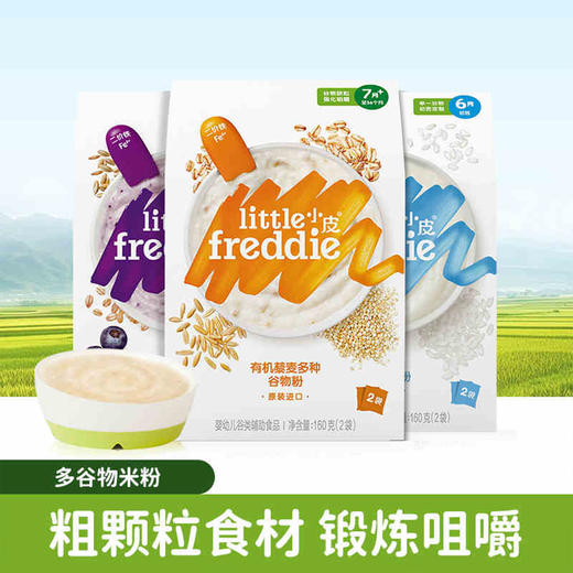 小皮高铁有机原味婴儿辅宝宝营养钙铁锌米糊盒装160g 商品图0