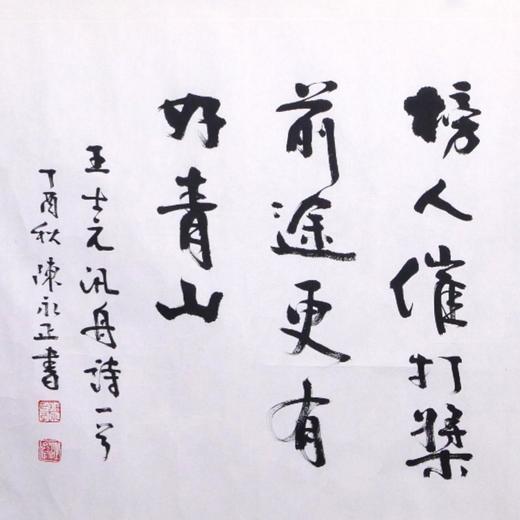 陈永正书法70x138CM《王士元·泛舟诗（前途更有好青山）》8.7平尺手写纸本宣纸作品[原作编号：SF0493] 商品图1