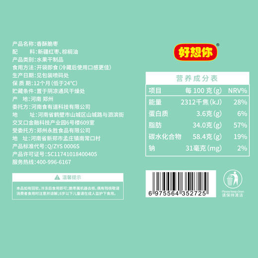 好想你450g香酥脆枣新疆免洗红枣无核去核脆灰枣休闲小零食 商品图4