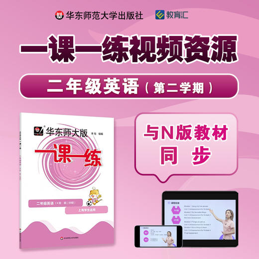 《一课一练》普通版 二年级英语（第二学期）配套视频 商品图0