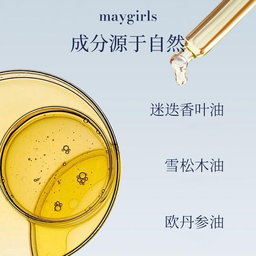 maygirls 滚珠香氛精油 植物萃取多用途 10ml/支 商品图5