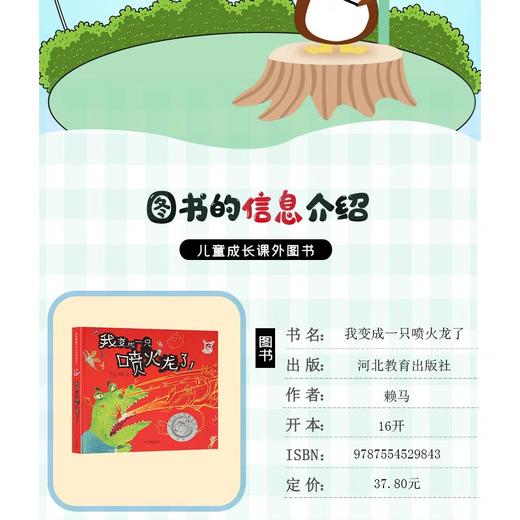 我变成一只喷火龙了绘本精装硬壳 赖马绘本 丰子恺儿童图画书奖 获奖作品儿童经典情绪管理绘本3-6到8岁幼儿园大班一年级必读绘本 商品图1