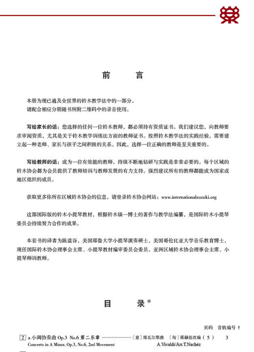 铃木小提琴教程5 钢琴伴奏谱（国际版） 商品图1