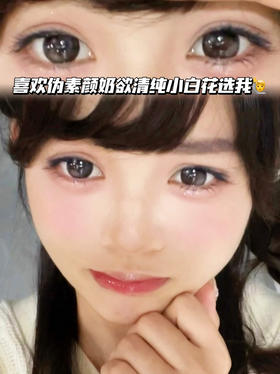 JIANPINK 漫画泪眼黑粉「含硅水凝胶」年抛型