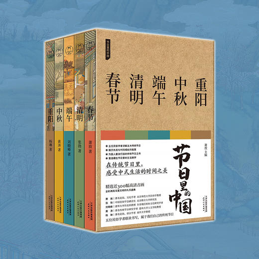 节日里的中国（全五册）：春节、清明、端午、中秋、重阳 商品图1