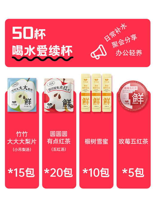 【芊芳源大大大桶】泰美山谷芊芳源大大大桶  一桶满足所有需求  五红茶  小吊梨汤雪蜜伴手礼礼盒 商品图4