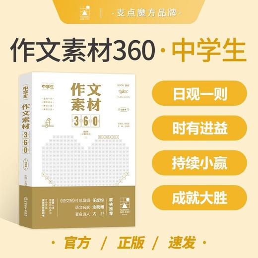 《每日美文360+作文素材360》全2册   每日阅读打卡，全视角看素材，写作信心满满   日观一则 时有进益 持续小赢 成就大胜 商品图8