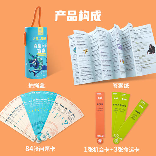【青葫芦】大英儿童百科奇趣问答盲盒 适合6岁+ 科普百科益智游戏专注力训练卡片 商品图4