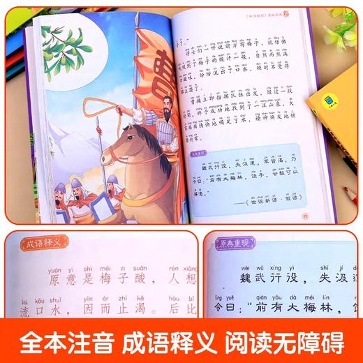 【扫码听故事】成语故事大全注音版给孩子的分类成语故事全套6册 小学生版成语大全一年级二年级成语接龙 商品图4