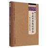 韦企平带教问答录:病证结合论治疑难眼病 韦企平 孙艳红 主编 中国中医药出版社 大医传承文库 名老中医带教问答录系列 商品缩略图4
