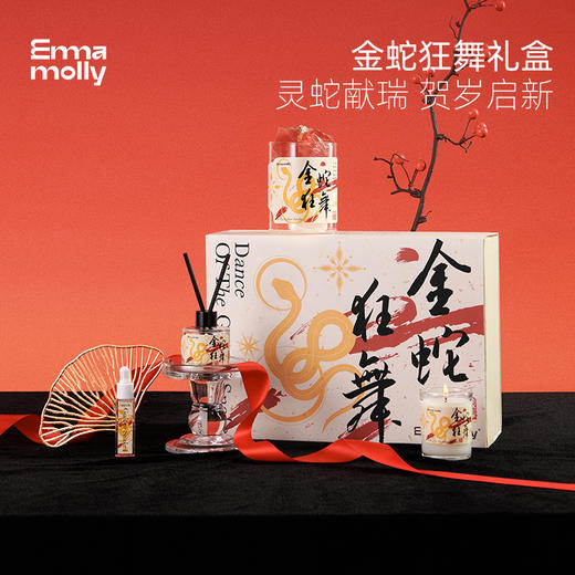 艾玛莫莉金蛇狂舞香氛礼盒 商品图0