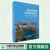 北运河流域水环境承载力动态评估与预警 9787511156761 商品缩略图0