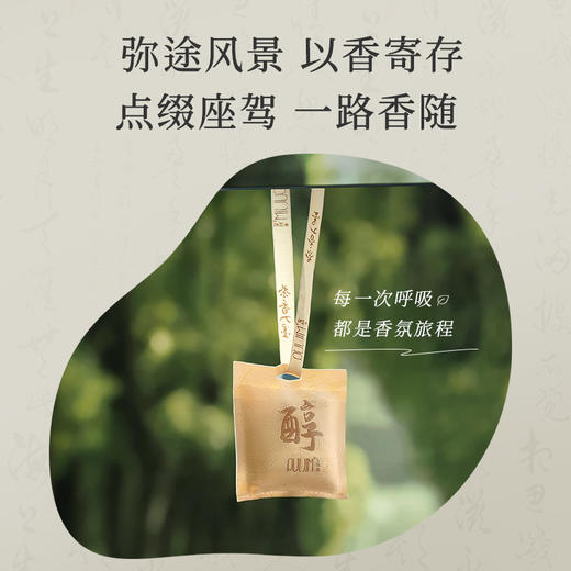宝玑米茶香入墨车载香包衣柜香薰 家用卧室房间持久留香衣橱出风口 商品图3