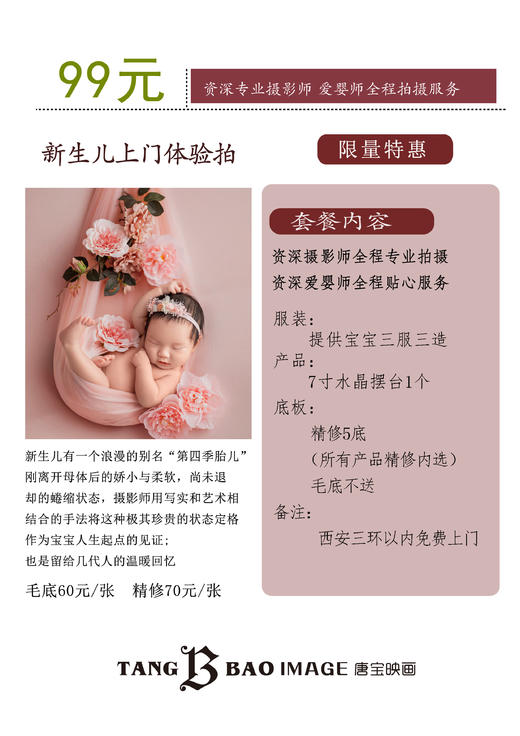 【0元免费拍】西安「唐宝映画」专业儿童摄影 |0-100天新生儿照/满月照/百天照上门拍 商品图1